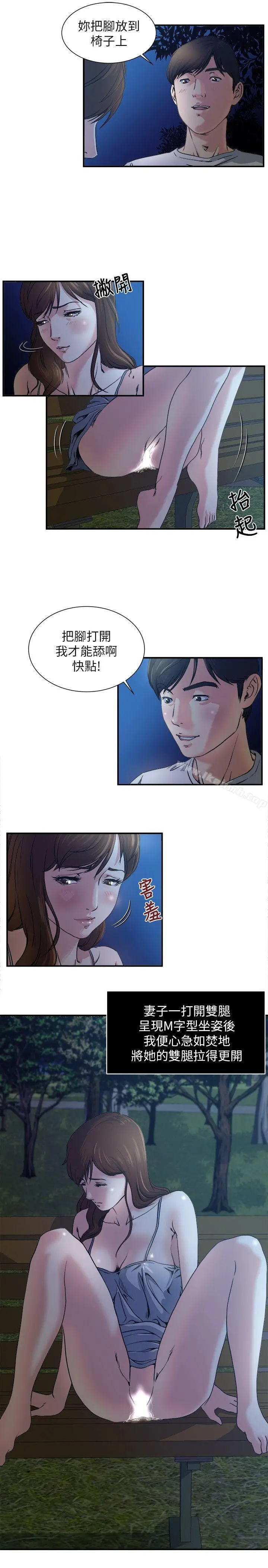 漫画《瘾私》第2话第4张图
