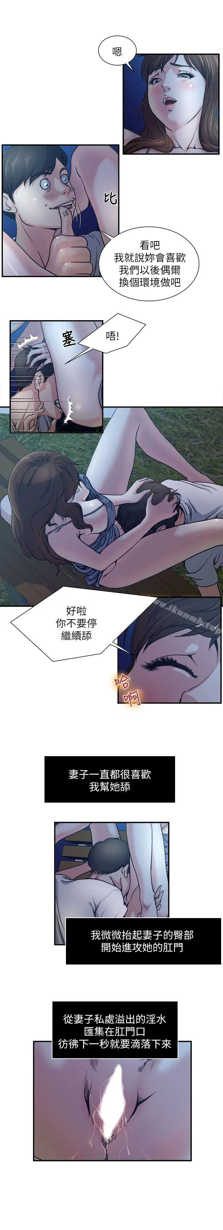 漫画《瘾私》第2话第7张图
