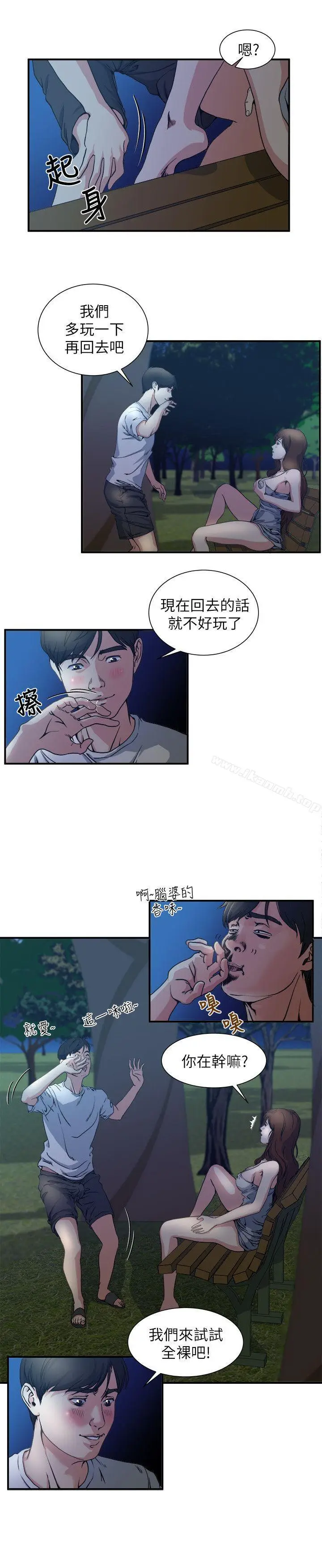 漫画《瘾私》第2话第9张图