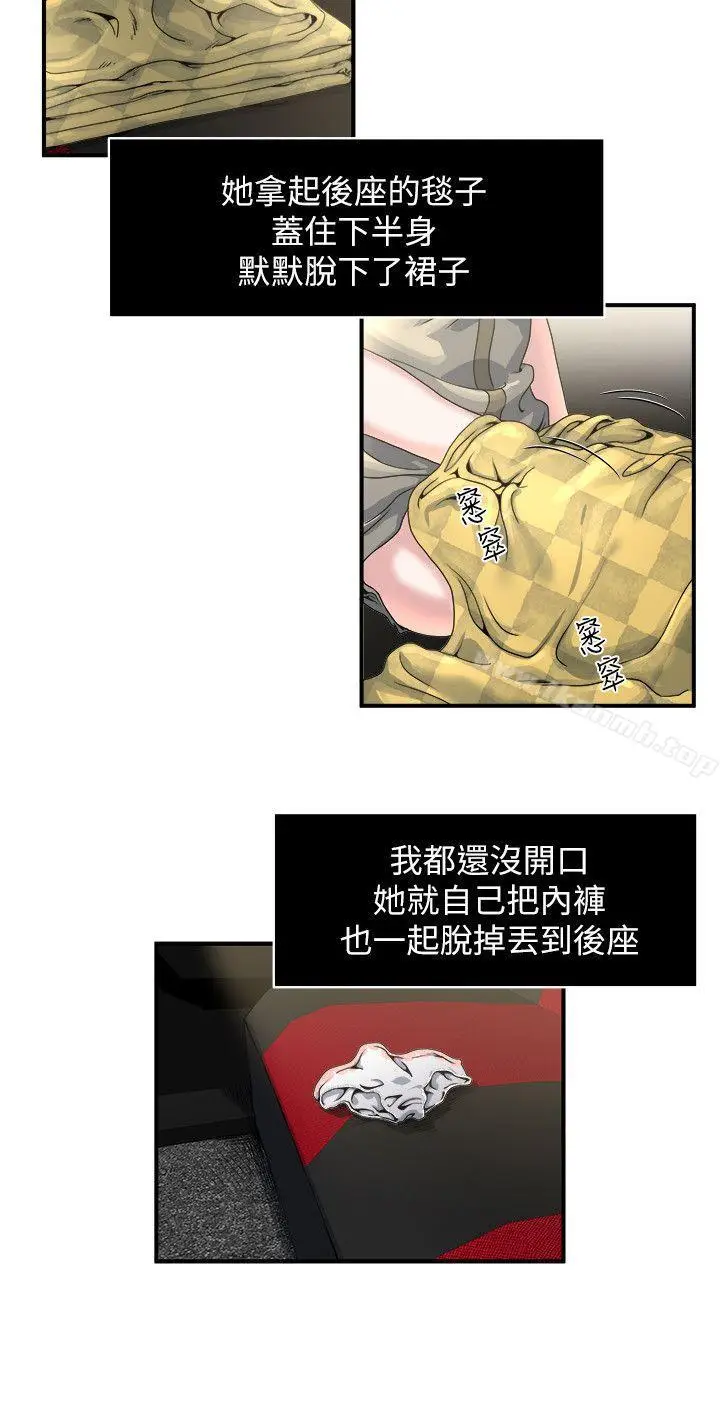 漫画《瘾私》第3话第10张图