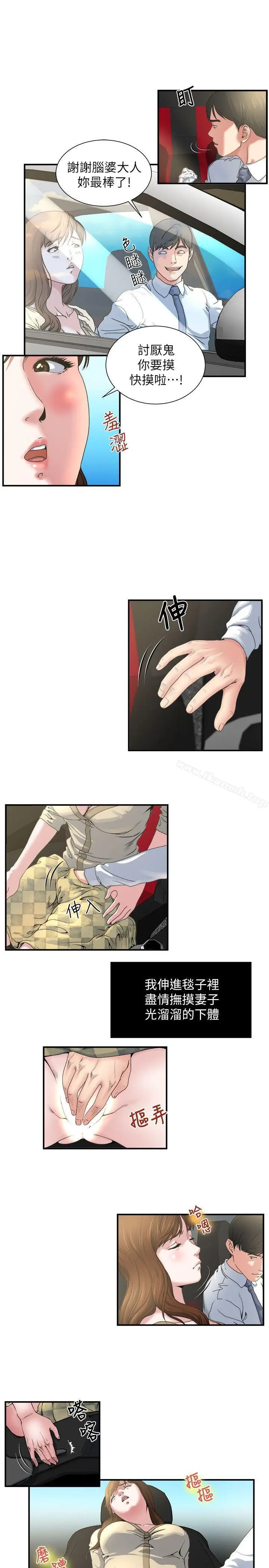漫画《瘾私》第3话第11张图
