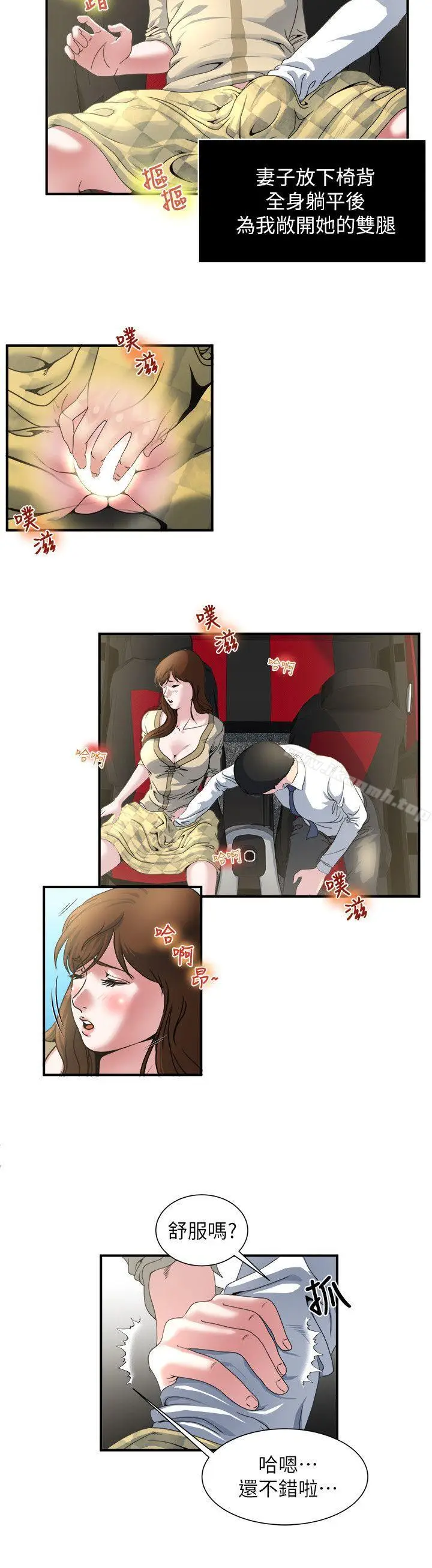 漫画《瘾私》第3话第12张图