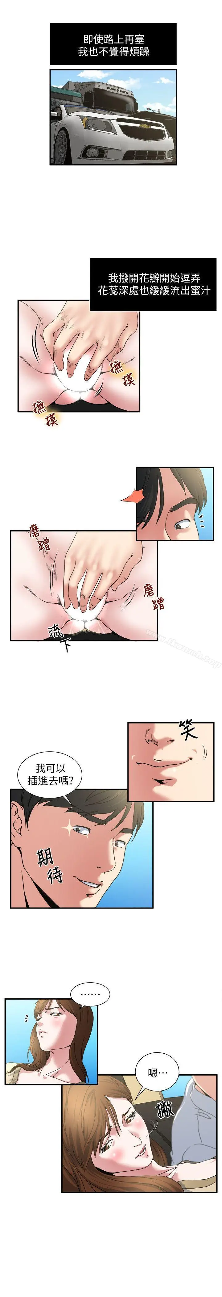 漫画《瘾私》第3话第13张图
