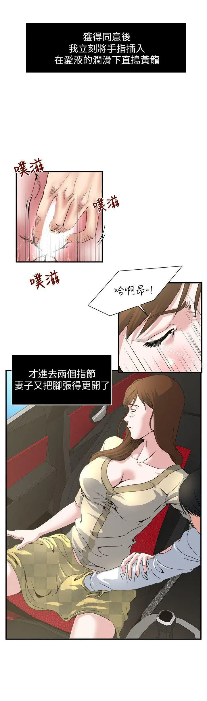漫画《瘾私》第3话第14张图