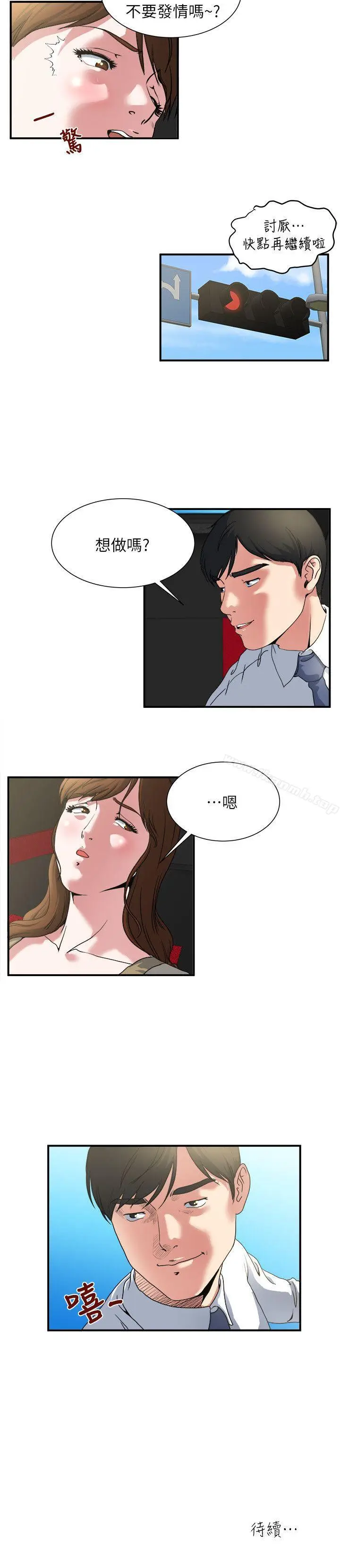 漫画《瘾私》第3话第16张图