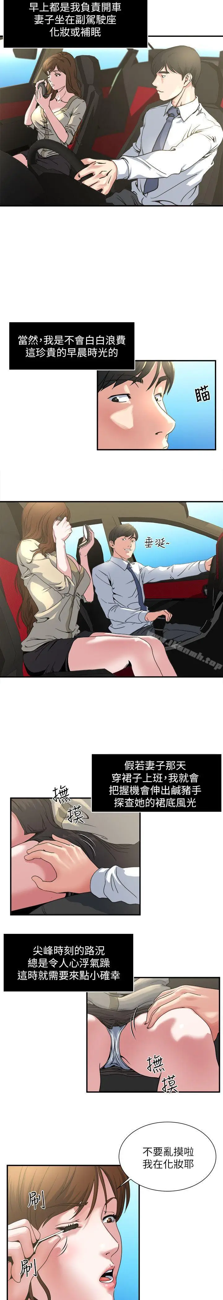 漫画《瘾私》第3话第3张图