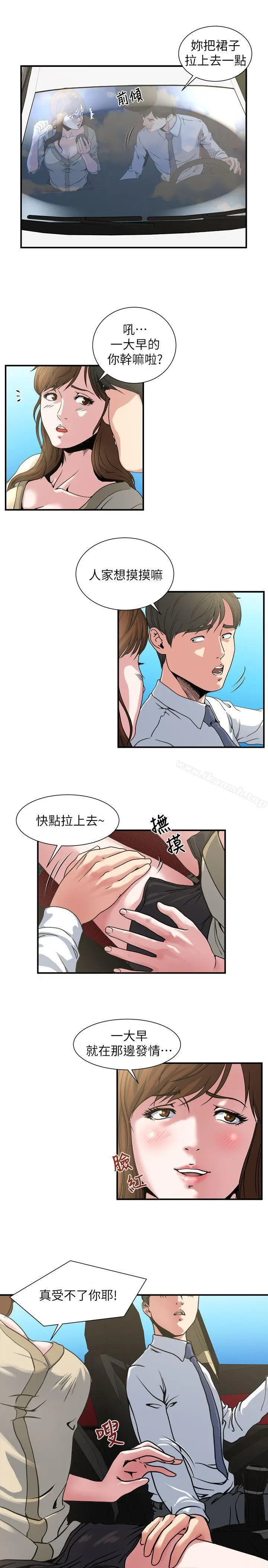 漫画《瘾私》第3话第5张图