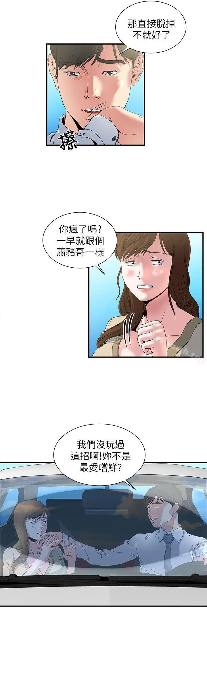 漫画《瘾私》第3话第8张图