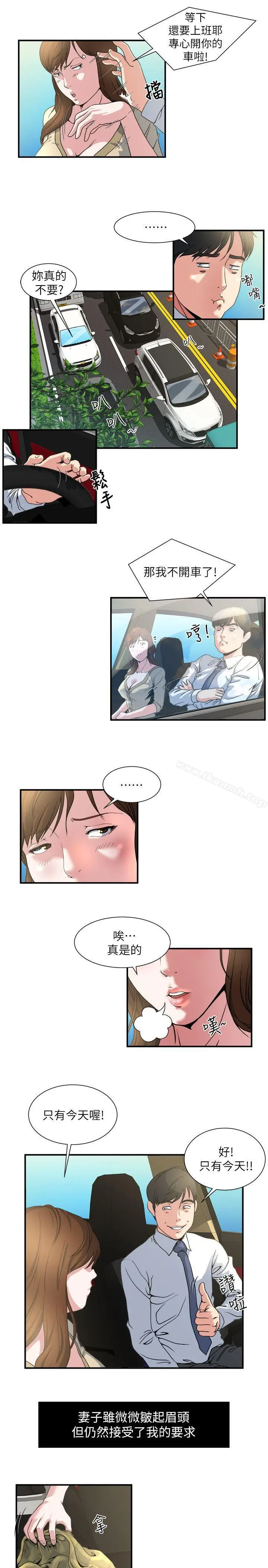 漫画《瘾私》第3话第9张图