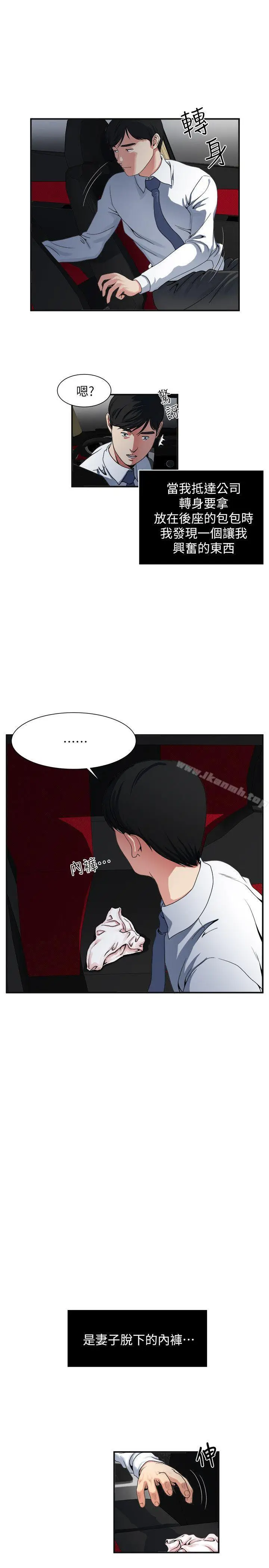 漫画《瘾私》第4话第12张图