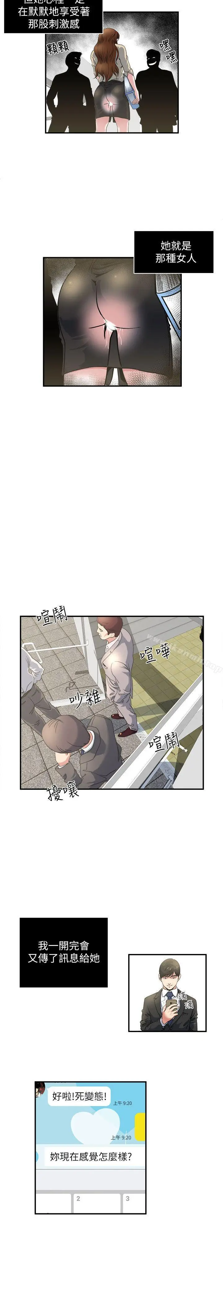 漫画《瘾私》第4话第18张图
