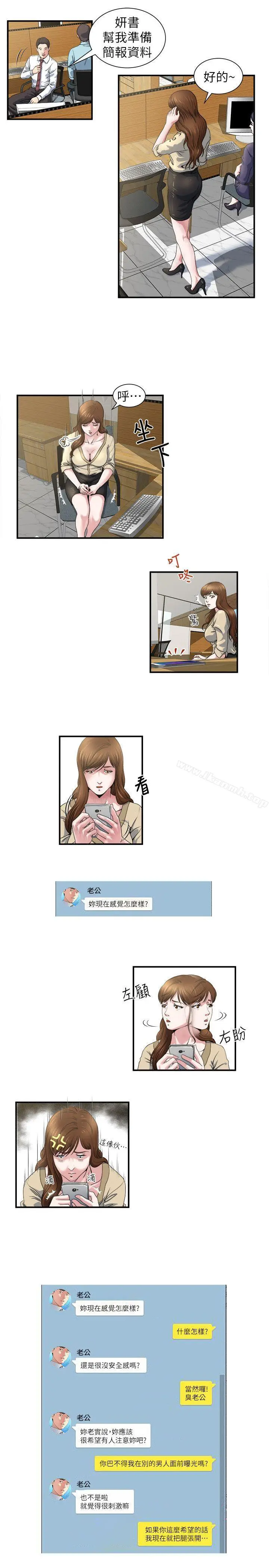 漫画《瘾私》第4话第20张图