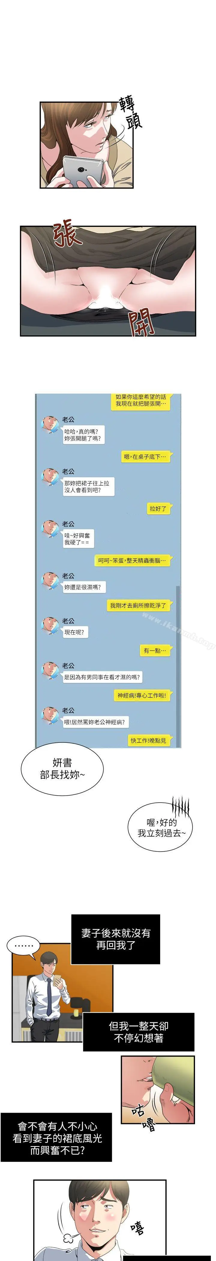 漫画《瘾私》第4话第21张图