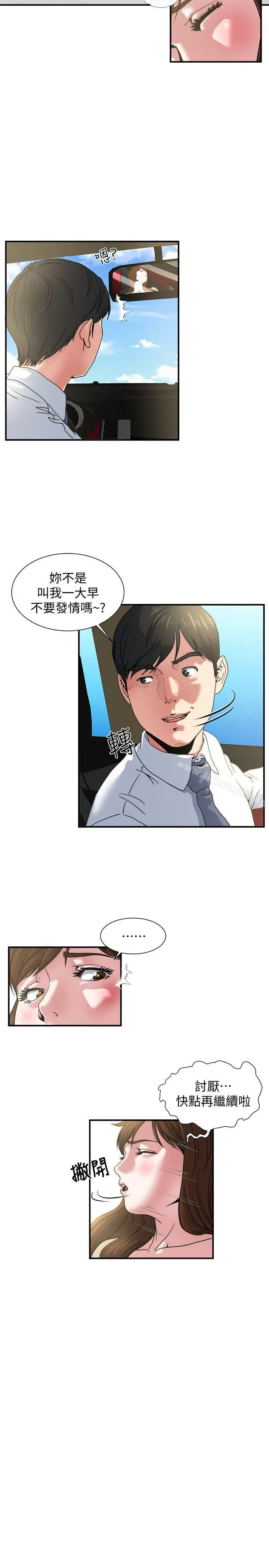 漫画《瘾私》第4话第3张图