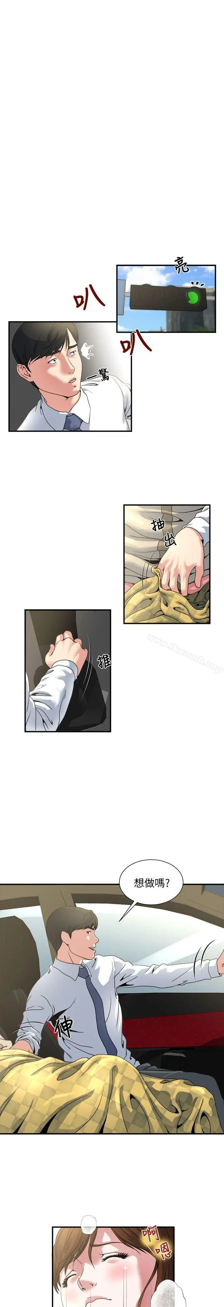 漫画《瘾私》第4话第5张图