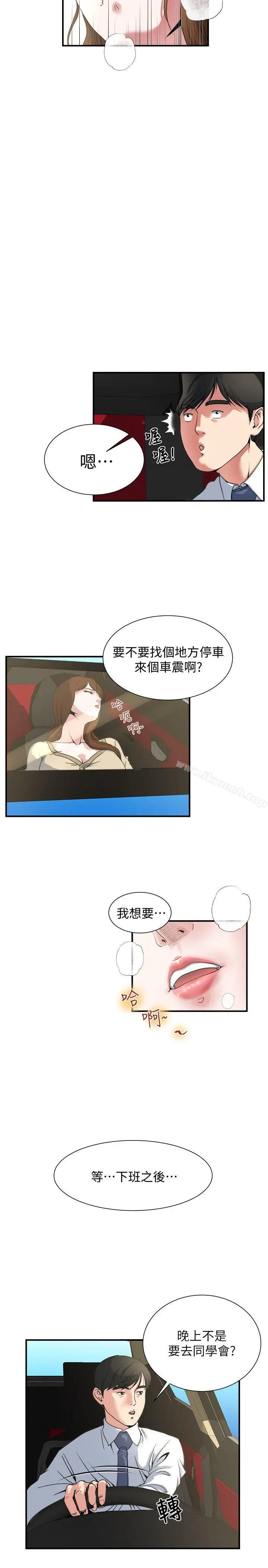 漫画《瘾私》第4话第6张图