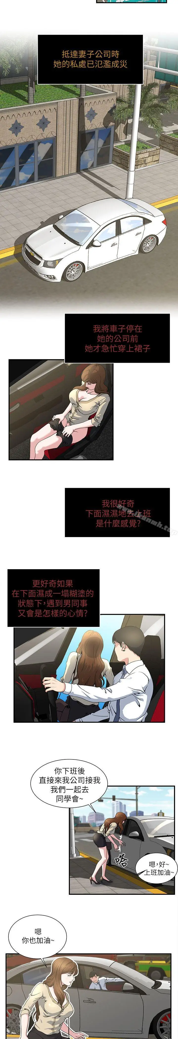 漫画《瘾私》第4话第9张图
