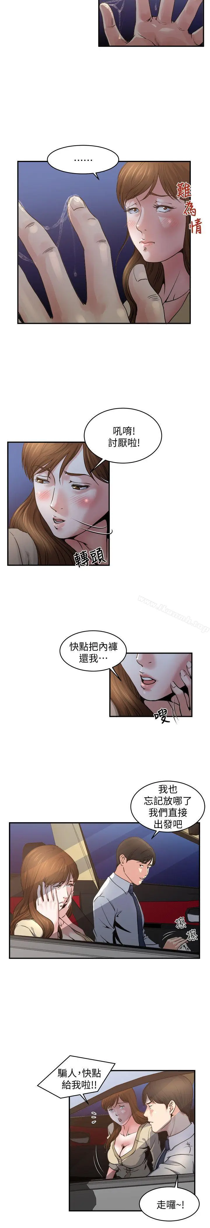 漫画《瘾私》第5话第12张图