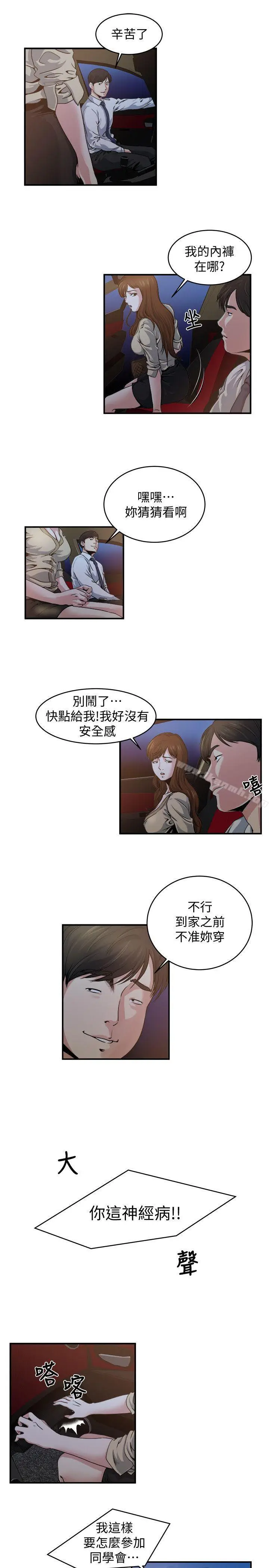 漫画《瘾私》第5话第5张图