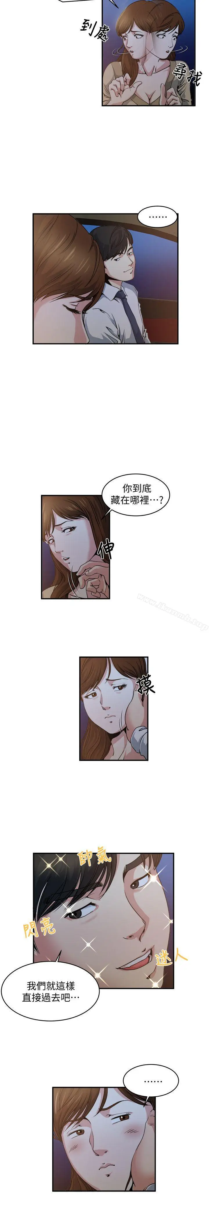漫画《瘾私》第5话第6张图