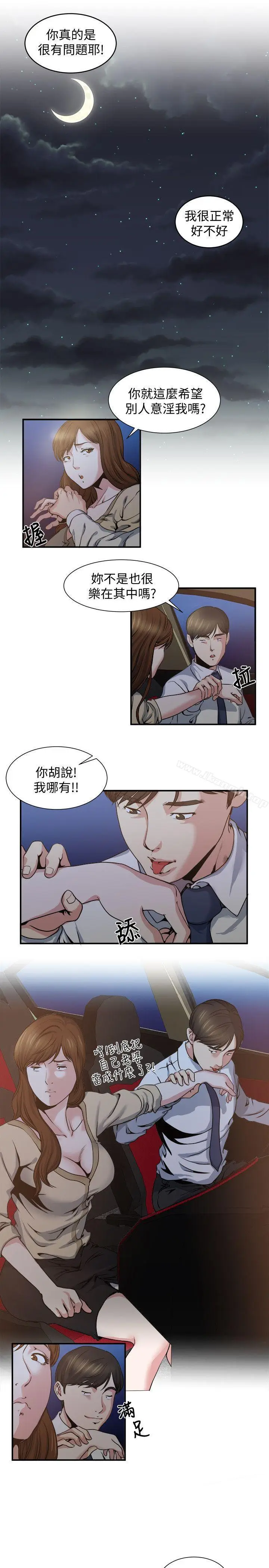 漫画《瘾私》第5话第8张图