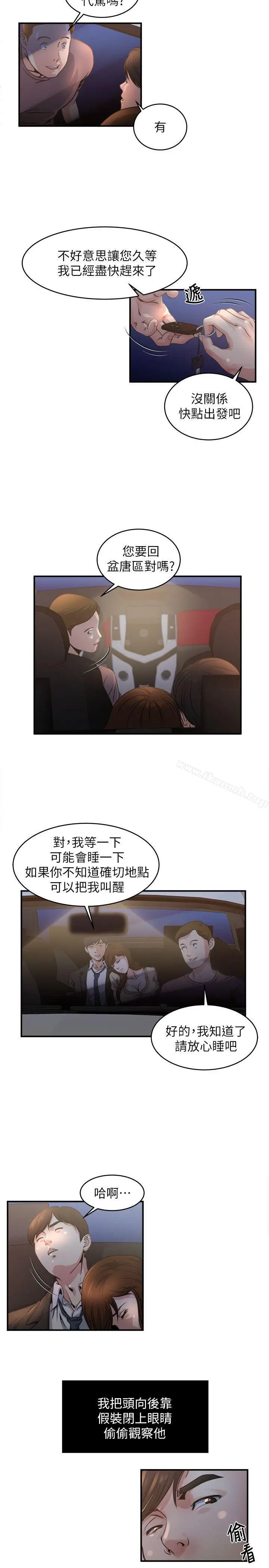 漫画《瘾私》第6话第12张图