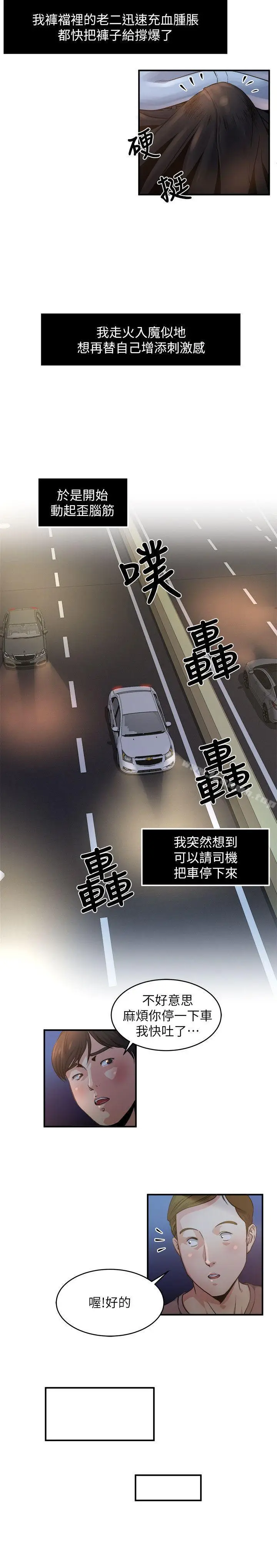 漫画《瘾私》第6话第15张图
