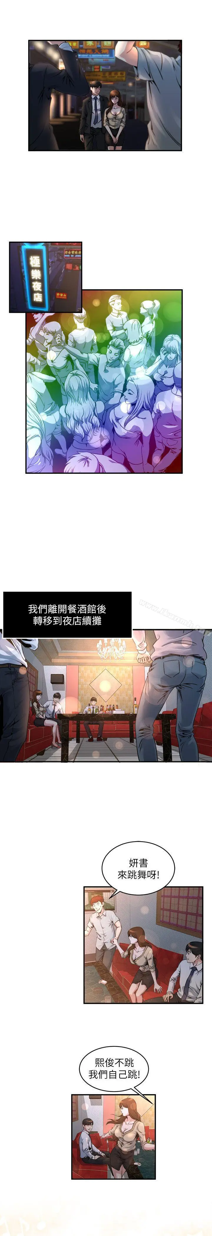 漫画《瘾私》第6话第2张图