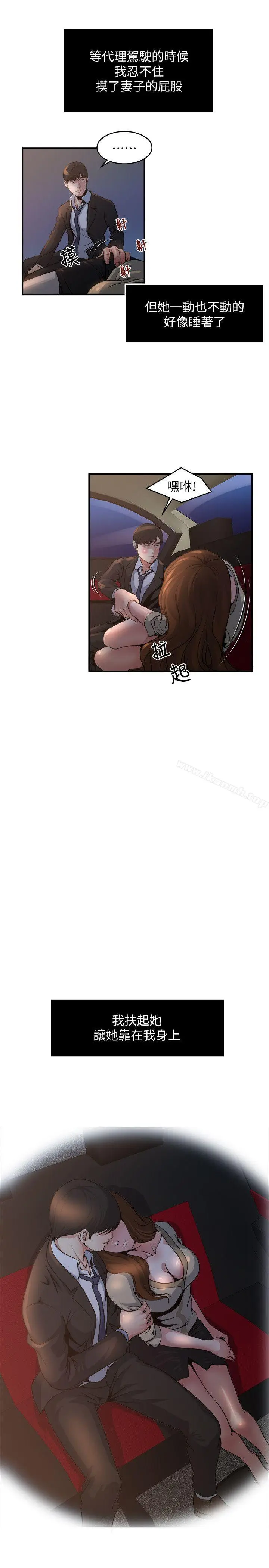 漫画《瘾私》第6话第8张图