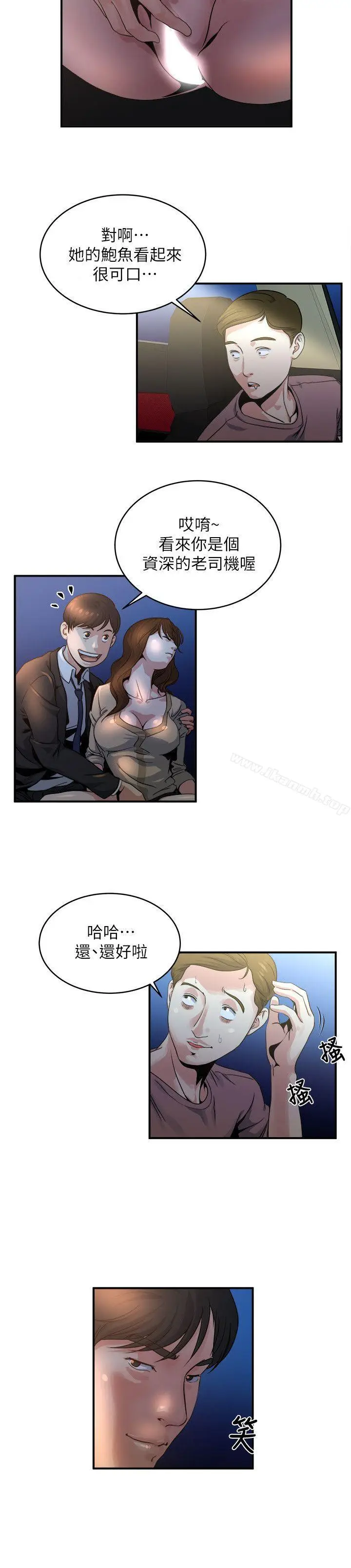 漫画《瘾私》第7话第13张图