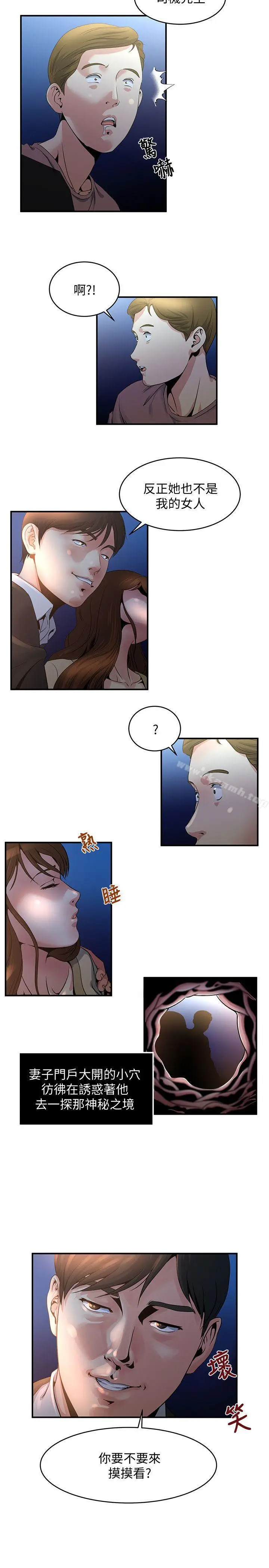 漫画《瘾私》第7话第15张图