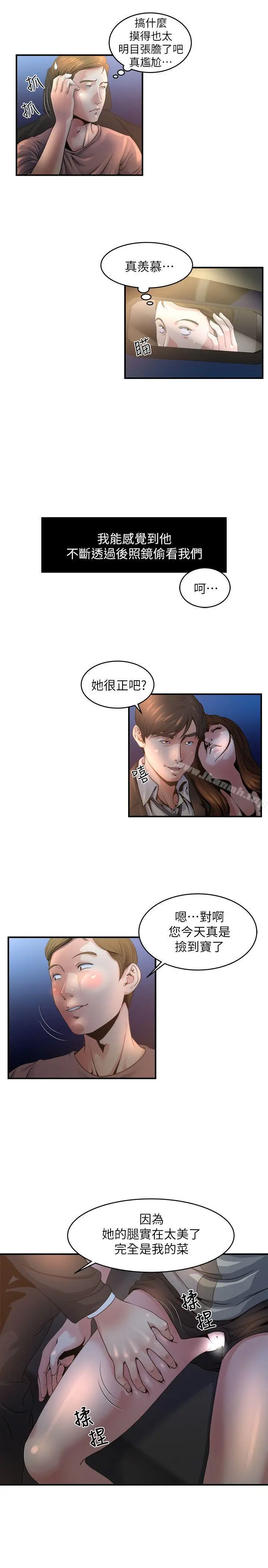 漫画《瘾私》第7话第5张图
