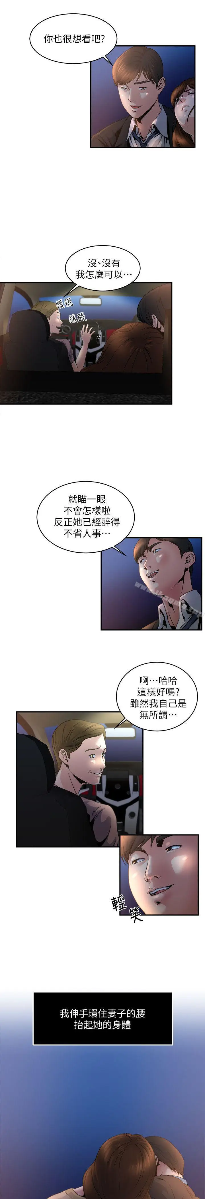 漫画《瘾私》第7话第7张图
