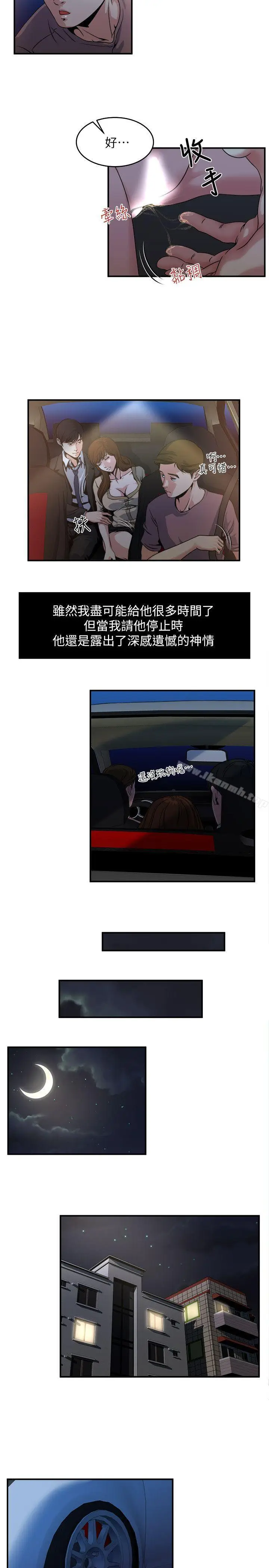 漫画《瘾私》第8话第10张图