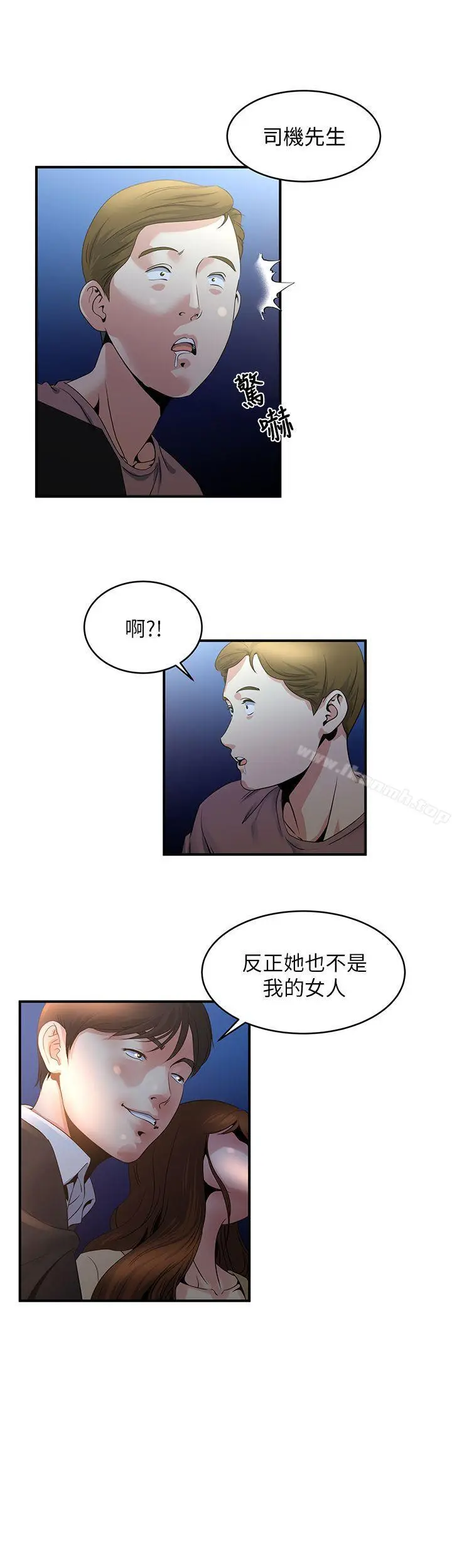 漫画《瘾私》第8话第2张图