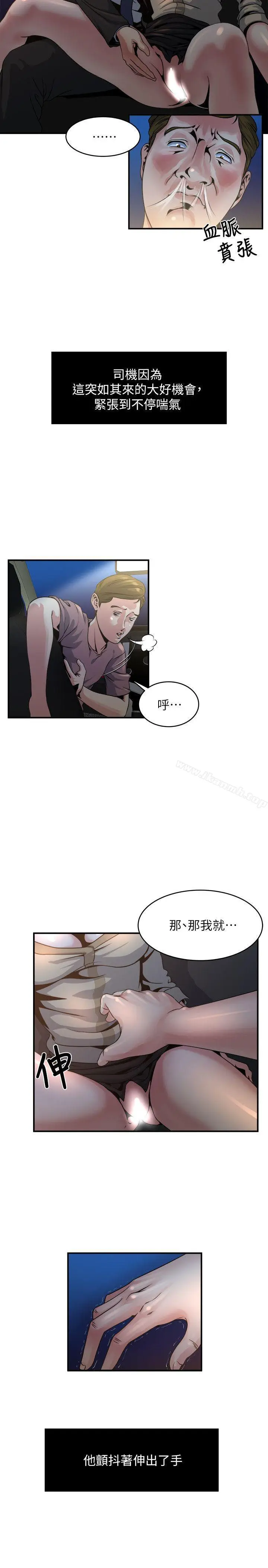 漫画《瘾私》第8话第4张图
