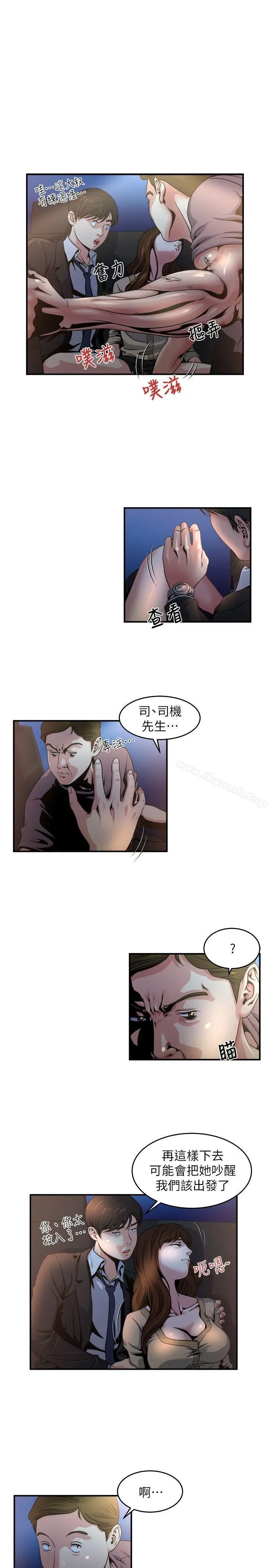 漫画《瘾私》第8话第9张图