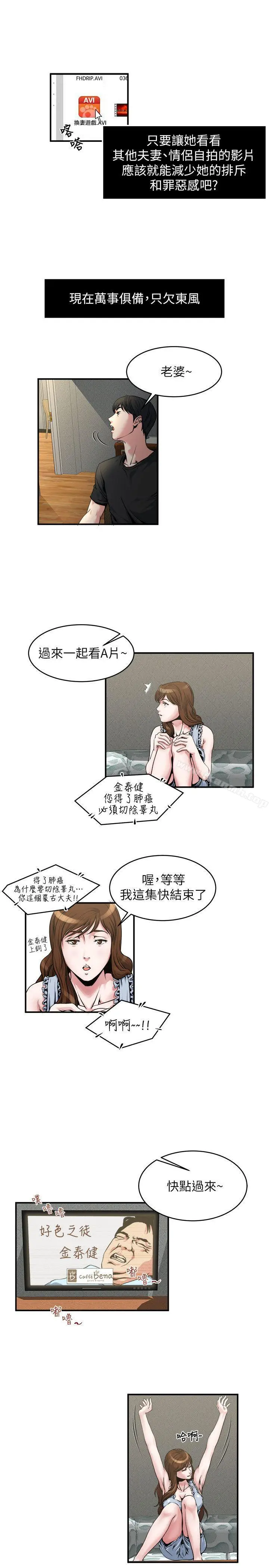 漫画《瘾私》第9话第10张图