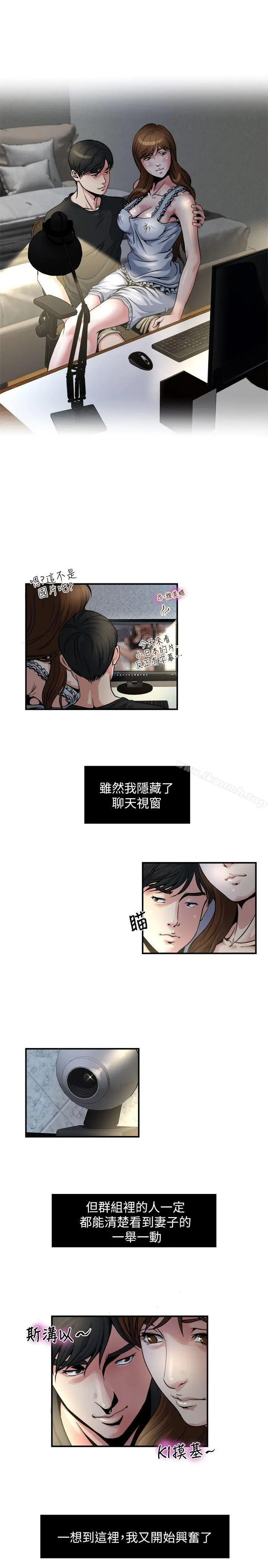 漫画《瘾私》第9话第12张图