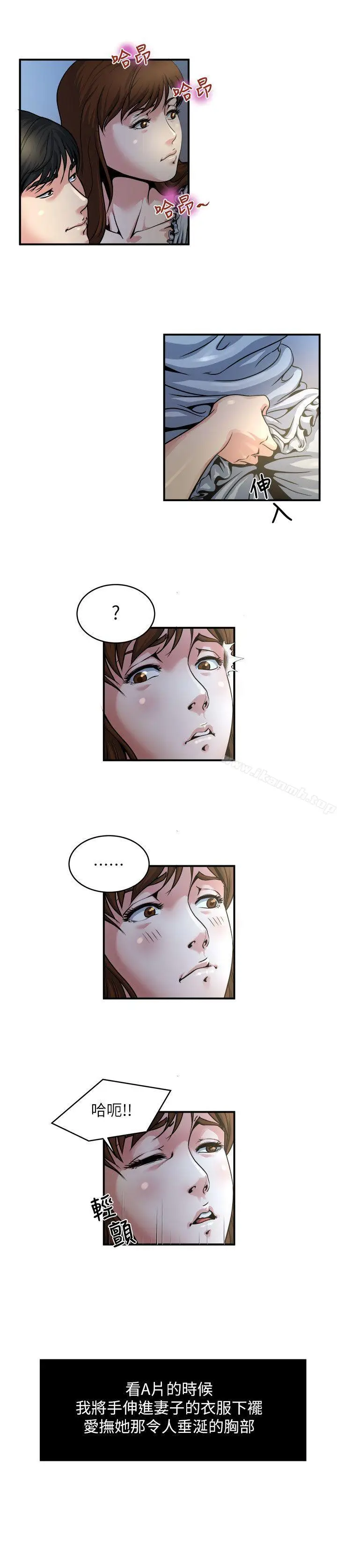 漫画《瘾私》第9话第13张图