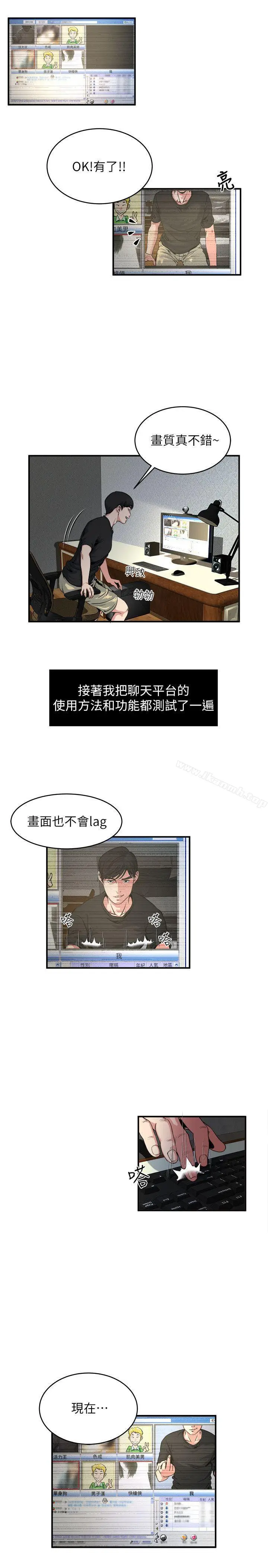 漫画《瘾私》第9话第3张图