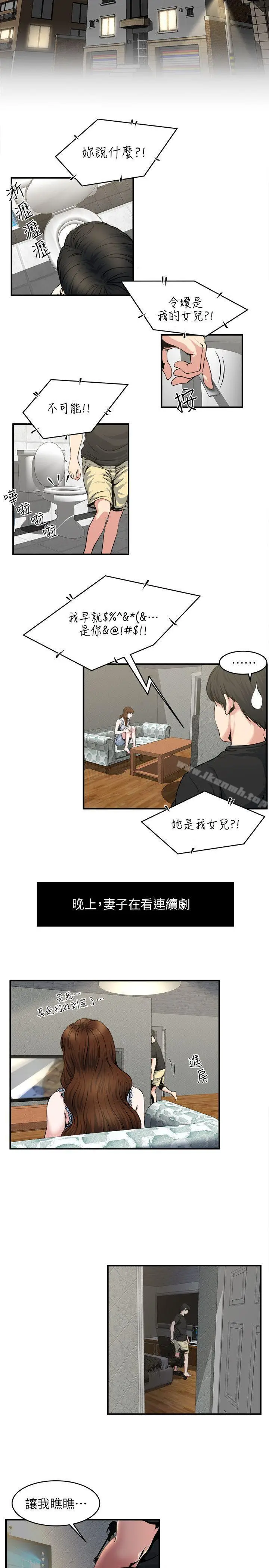 漫画《瘾私》第9话第6张图