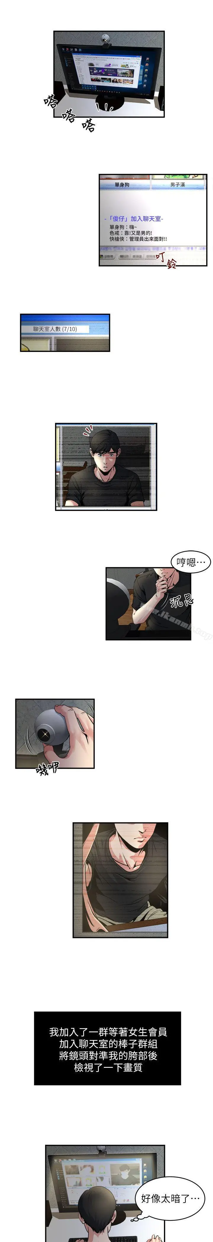 漫画《瘾私》第9话第8张图