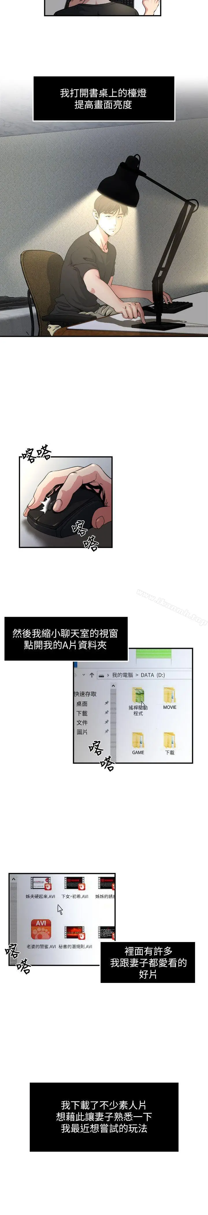 漫画《瘾私》第9话第9张图