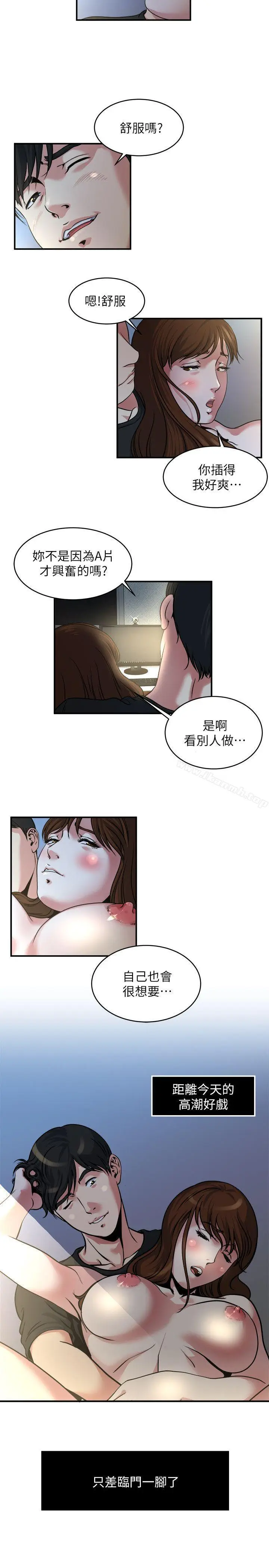 漫画《瘾私》第10话第13张图