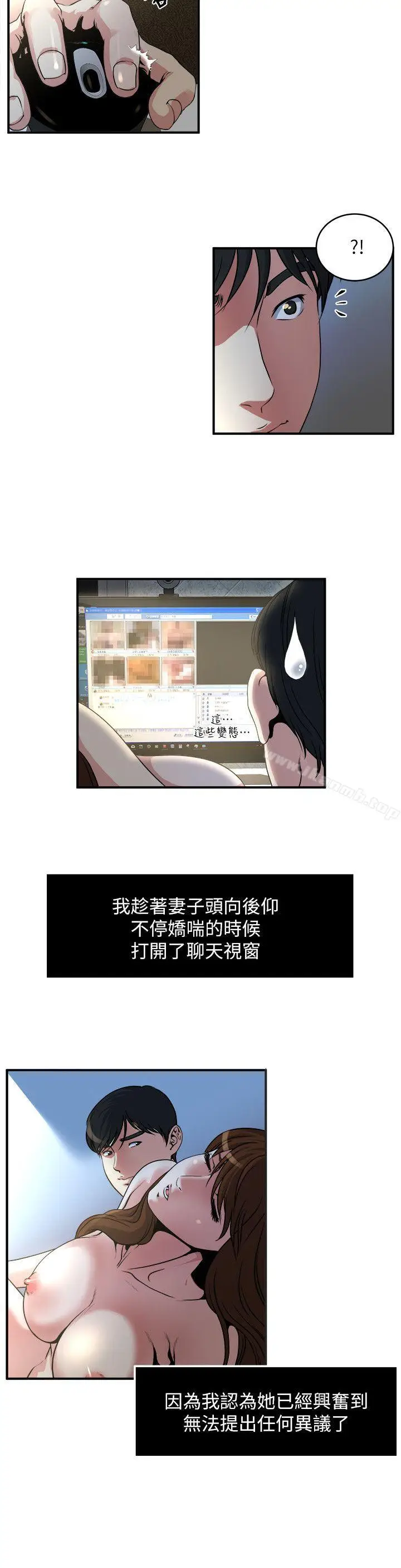 漫画《瘾私》第11话第10张图
