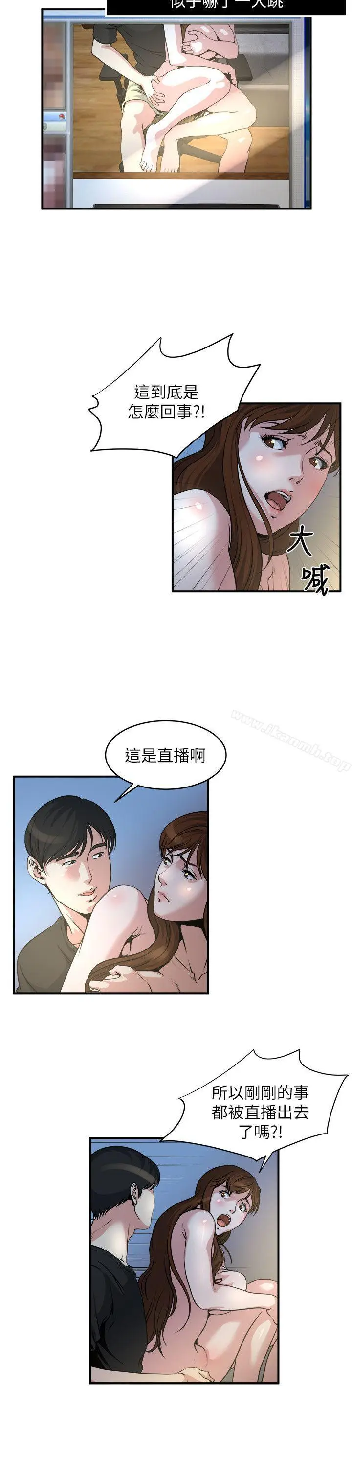 漫画《瘾私》第11话第12张图