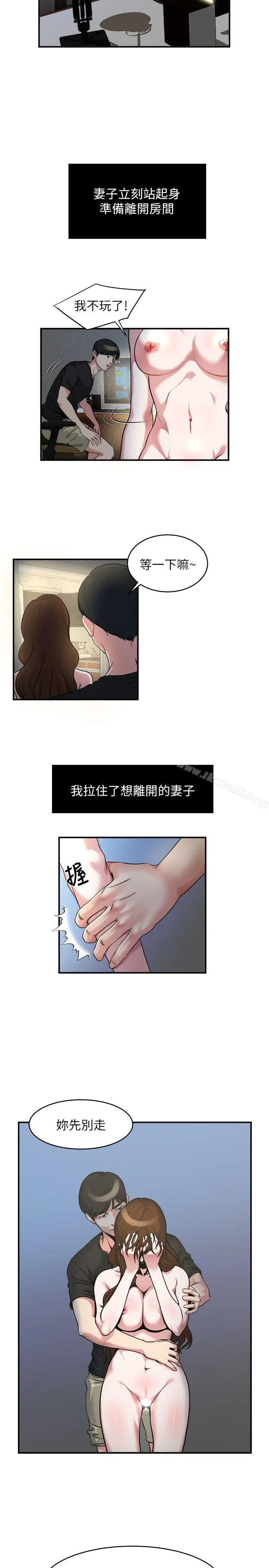 漫画《瘾私》第11话第14张图