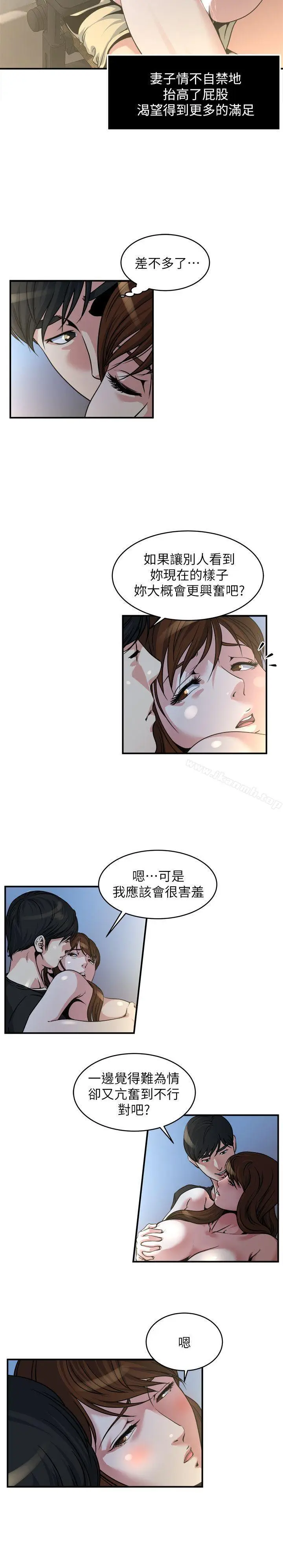 漫画《瘾私》第11话第4张图