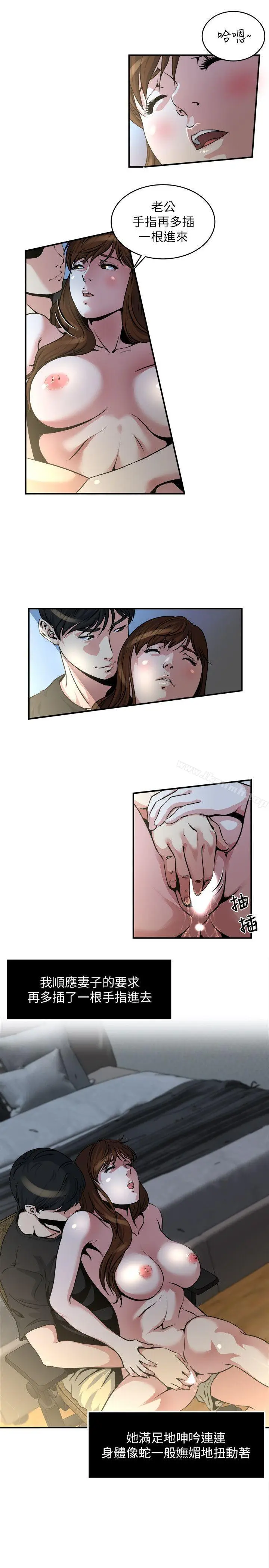 漫画《瘾私》第11话第5张图
